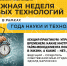 SMM-вторник - Научная библиотека