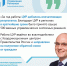 ЦУР Калининградской области совместно в органами власти обработал более 38 тысяч сообщений граждан - Калининград 24