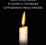 Минута молчания в память о погибших сотрудниках МФЦ в Москве - МФЦ