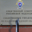 СК: владелец магазина в Калининграде предложил взятку сотруднику полиции и попал под статью - NewKaliningrad.Ru