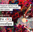 Книгофестиваль «Литера - city. Город слов» - Научная библиотека