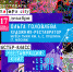 Книгофестиваль «Литера - city. Город слов» - Научная библиотека