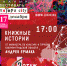 Книгофестиваль «Литера - city. Город слов» - Научная библиотека