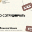 Медиашкола НКО научит общественников сотрудничать с медиа - Общественная палата