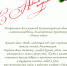 ПОЗДРАВЛЕНИЕ - Калининградская ОКБ