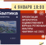 Журнал Балтика - Научная библиотека
