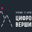 Фото: https://gov39.ru/upload/iblock/ff0/o25s2gu4fpf53s651cfu4ql8yq6vvu9u/TSifrovye-vershiny.jpg - KaliningradToday.Ru
