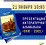 Альманах Эхо - Научная библиотека