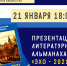 Фото предоставлено КОНБ - НИА-Калининград
