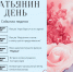 Татьянин день - Научная библиотека