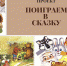 Проект «Поиграем в сказку» - Детская библиотека им. А.П. Гайдара