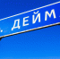Власти Полесска: Уровень воды в Дейме упал, угрозы затопления нет - Калининград.Ru