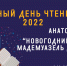 Чтение вслух - Научная библиотека
