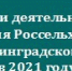 В управлении Россельхознадзора по Калининградской области проведено совещание по итогам деятельности ведомства в 2021 году - Россельхознадзор