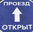 Возобновляется сквозное движение автотранспорта на Узловой - FreeKaliningrad.Ru