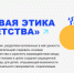 Приглашаем принять участие в проекте «Цифровая этика детства» - Администрация г. Калининграда