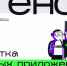 «Ростелеком» запускает онлайн-курс по мобильной разработке - Калининградская ГТРК