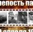 «И крепость пала...» - Администрация г. Калининграда