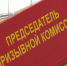 В Советске на первую призывную комиссию пришли три десятка юношей - Калининградская ГТРК