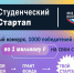 Студенческий стартап - БГАРФ