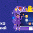 На новом «Уроке цифры» калининградским школьникам расскажут о разработке приложений - Министерство цифровых технологий и связи