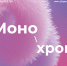 Выставка Inclus Монохром. 21 - Центр поддержки предпринимательства