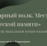 Библиотека имени А.П. Чехова приглашает на литературно-музыкальную композицию - Администрация г. Калининграда
