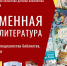 Областной семинар специалистов библиотек, обслуживающих детей «Современная детская литература» - Детская библиотека им. А.П. Гайдара
