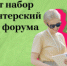Приглашаем волонтёров - Администрация г. Калининграда