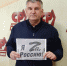 Я – за Россию! - Справедливая Россия