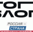 Стартовала регистрация на второй сезон Проекта «ТопБЛОГ» - Общественная палата