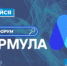 «Формула М 2.0» - Администрация г. Калининграда