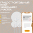ГРАДОСТРОИТЕЛЬНЫЙ ПЛАН ЗЕМЕЛЬНОГО УЧАСТКА - МФЦ