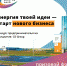 Приглашаем к участию в конкурсе предпринимательских инициатив «Энергия идей» - БФУ им. И. Канта