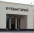 За пределами Калининграда построят два крематория - FreeKaliningrad.Ru