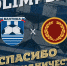 Фото: vk.com/fcbaltika - НИА-Калининград