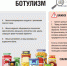 О профилактике ботулизма - Роспотребнадзор