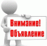 О Б Ъ Я В Л Е Н И Е о приеме документов для предоставления субсидий из областного бюджета частным образовательным организациям, осуществляющим образовательную деятельность - Министерство образования