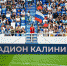 За «Балтику» болели 10 тысяч зрителей - Страна Калининград