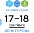 Фото администрации Зеленоградского МО - НИА-Калининград