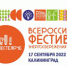 #ВместеЯрче - Администрация г. Калининграда