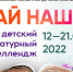 Детский литературный челлендж «Знай наших!» - Детская библиотека им. А.П. Гайдара