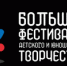 Калининградские школьники стали победителями и призерами самого масштабного всероссийского фестиваля детского и юношеского творчества - Министерство образования