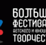 Калининградские школьники стали победителями и призерами самого Большого Всероссийского фестиваля детского и юношеского творчества! - Администрация г. Калининграда
