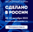 Форум «Сделано в России»: case study от «Профессионалов экспорта» - Центр поддержки предпринимательства