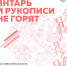 Янтарная выставка - Научная библиотека