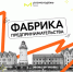 «Фабрика предпринимательства» - для молодых калининградцев - Администрация г. Калининграда
