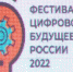 В Калининграде прошёл фестиваль «Цифровое будущее России» - Калининградская ГТРК