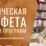 Методическая эстафета проектов и программ - Детская библиотека им. А.П. Гайдара