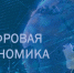 Правительство Калининградской области и АНО «Цифровая экономика» заключили соглашение о сотрудничестве - Министерство цифровых технологий и связи